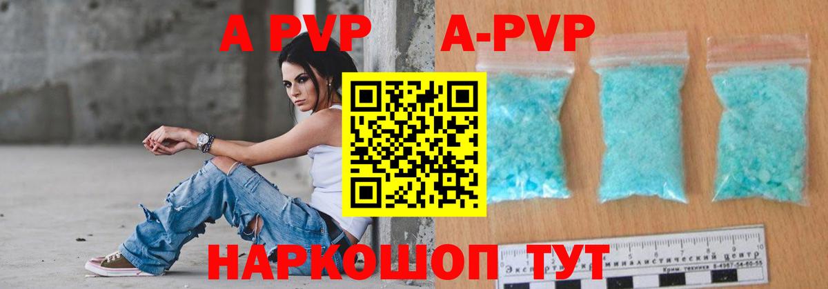 Alpha PVP кристаллы Новый Уренгой