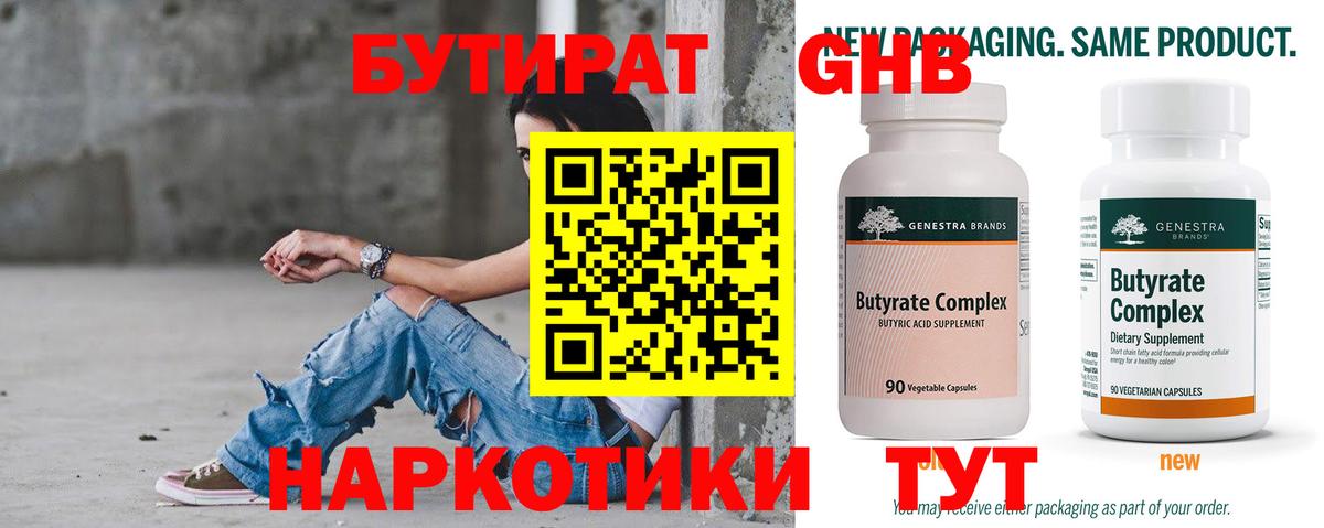 БУТИРАТ жидкий экстази  Вход с VPN  Новый Уренгой 
