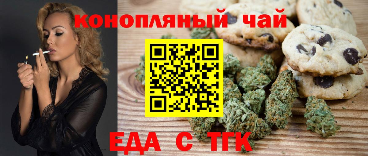 Еда ТГК конопля  Вход с VPN  Новый Уренгой 