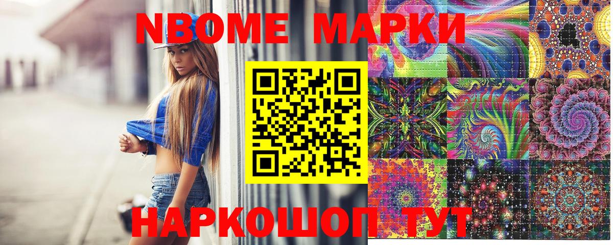 Марки 25I-NBOMe 1500мкг Новый Уренгой